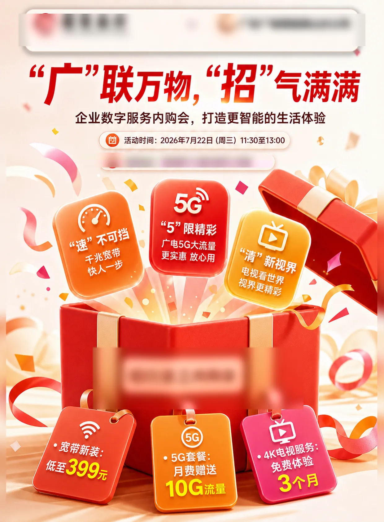 活动海报成品