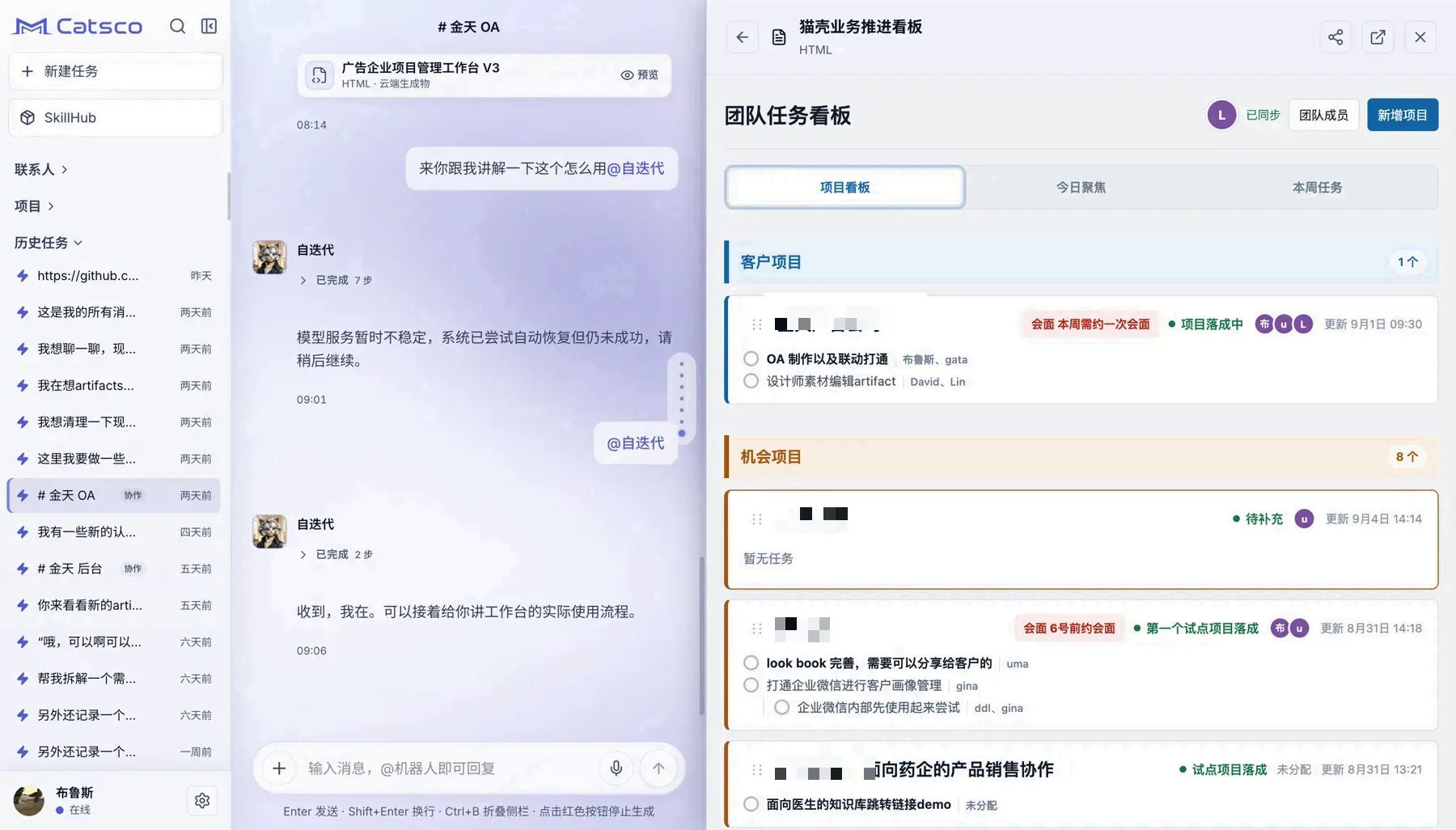 Catsco Agent 的工作台在虚拟员工侧边栏中打开